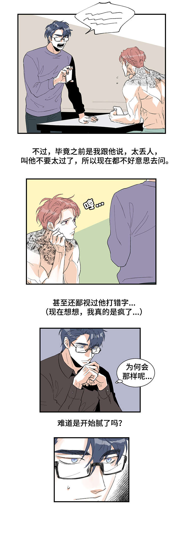 圣诞盒子怎么折漫画,第18章：腻了1图