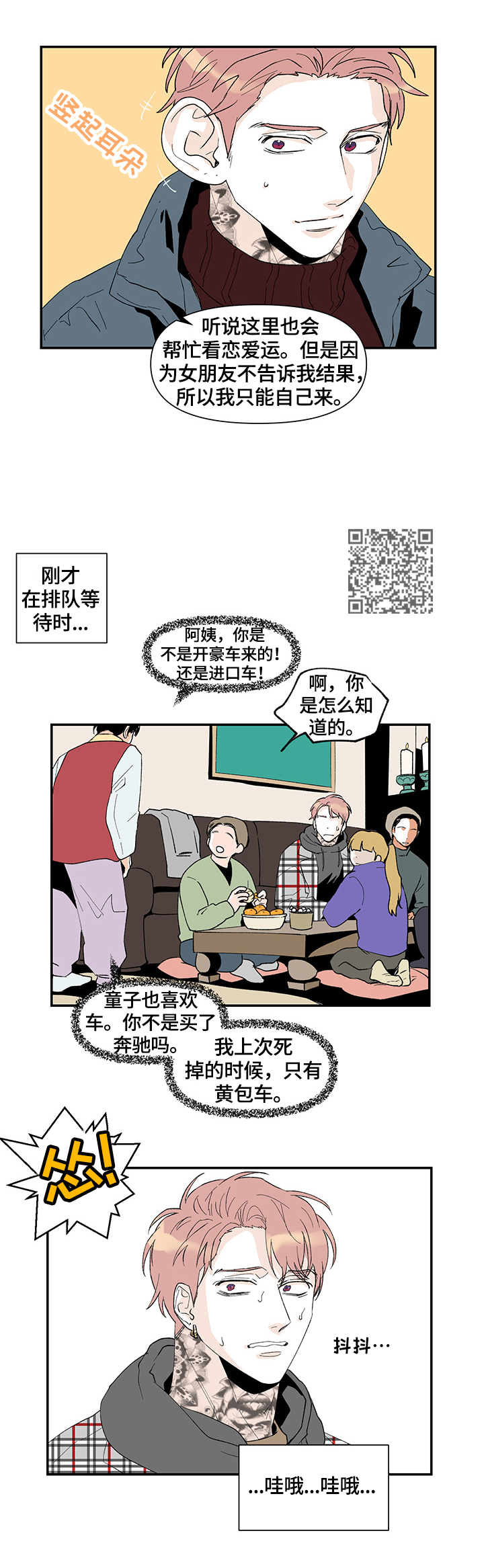 圣诞盒子气球漫画,第33章：算命1图