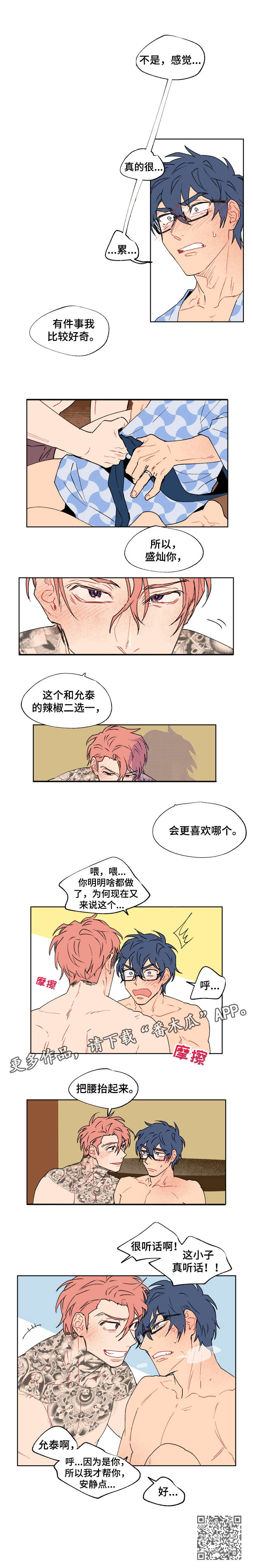 圣诞盒子酒漫画,第15章：听话1图