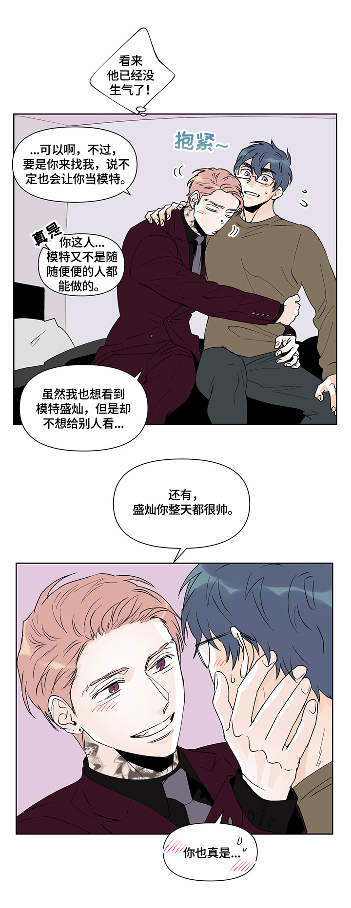 圣诞盒子怎么折起来漫画,第36章：假装2图