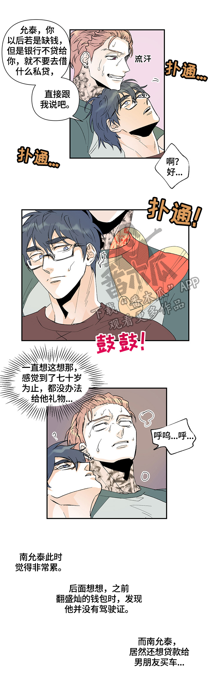 圣诞盒子银卡市场价漫画,第33章：算命1图