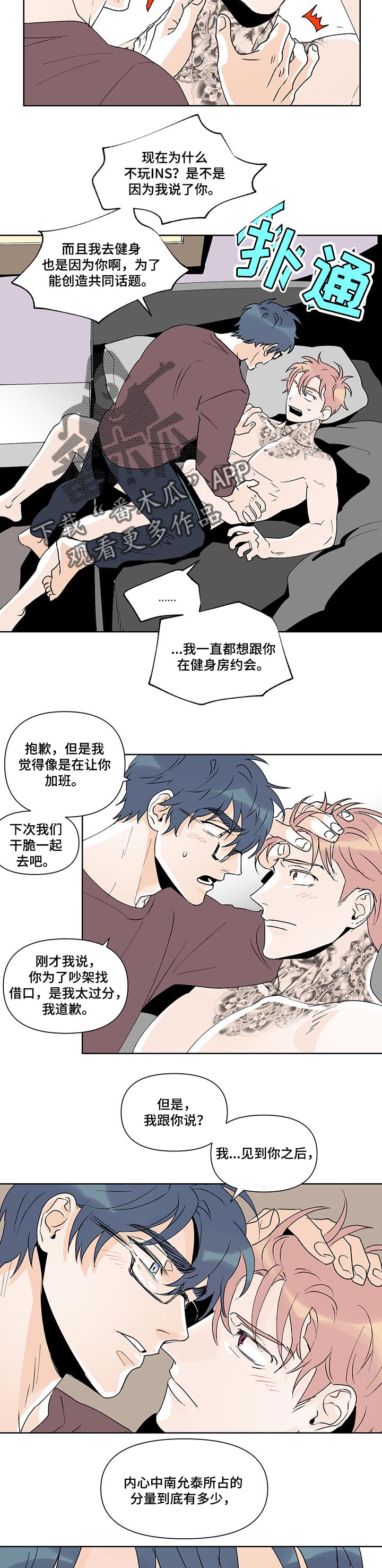 圣诞盒子盖四边教程漫画,第39章：吵架1图