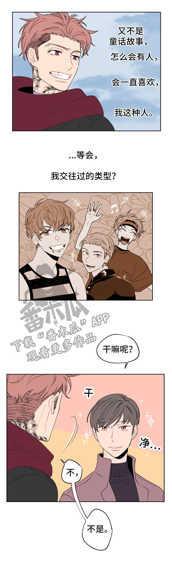 圣诞盒子大号教程漫画,第4章：一件事1图