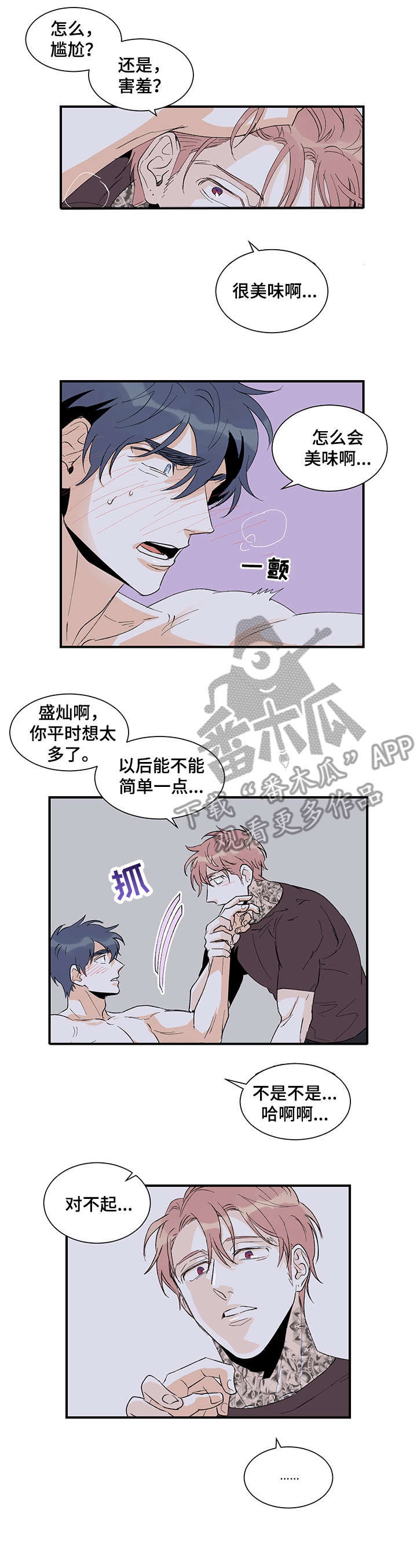 圣诞盒子六角形盖子怎么组装漫画,第21章：好喜欢你2图