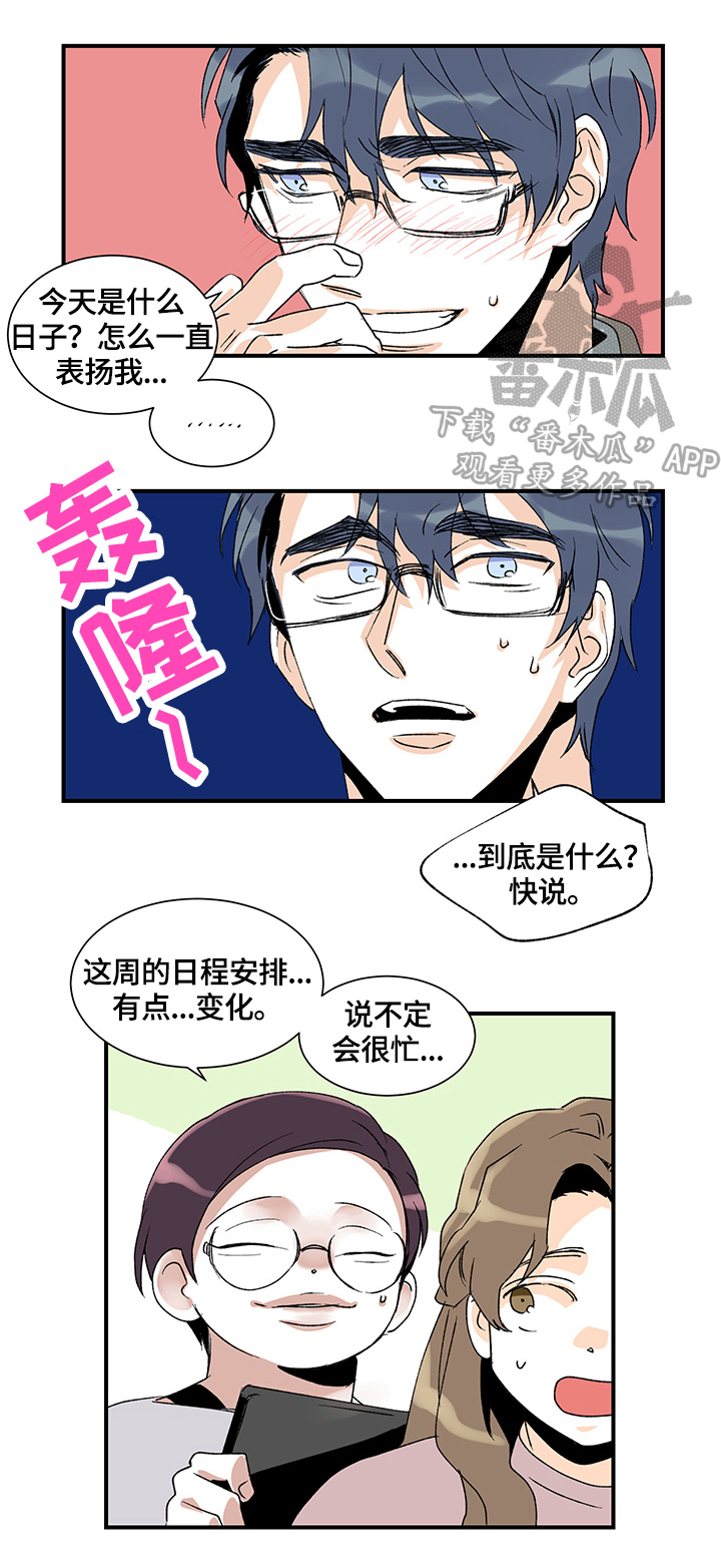 圣诞盒子花朵漫画,第25章：在意2图