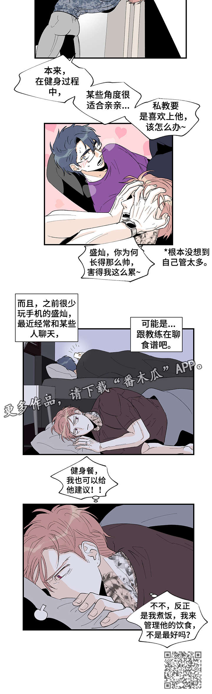 圣诞盒子的做法漫画,第20章：不满2图