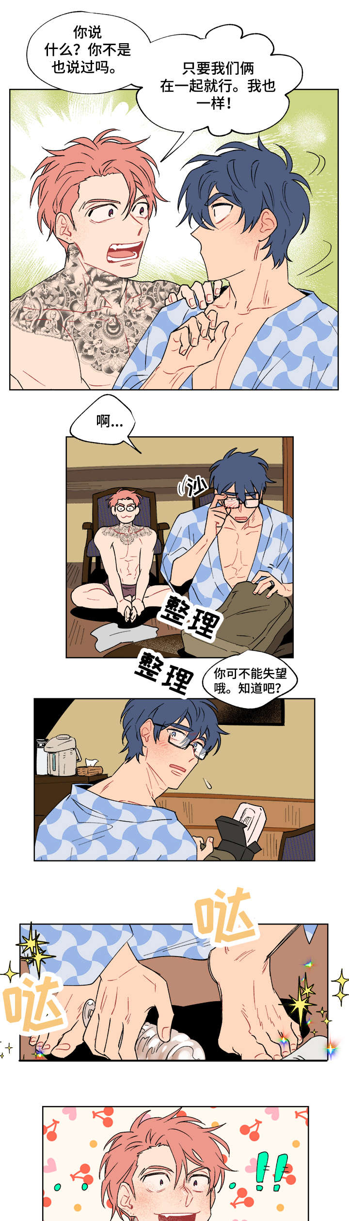 圣诞盒子酒漫画,第15章：听话1图