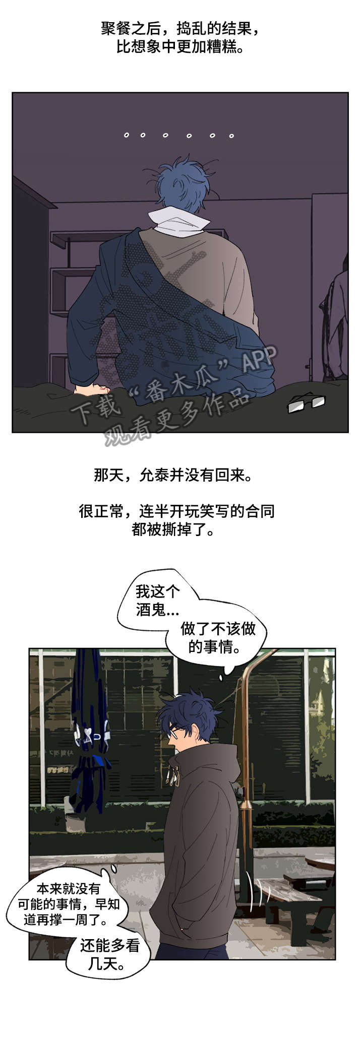 圣诞盒子搭建造型漫画,第7章：再见1图