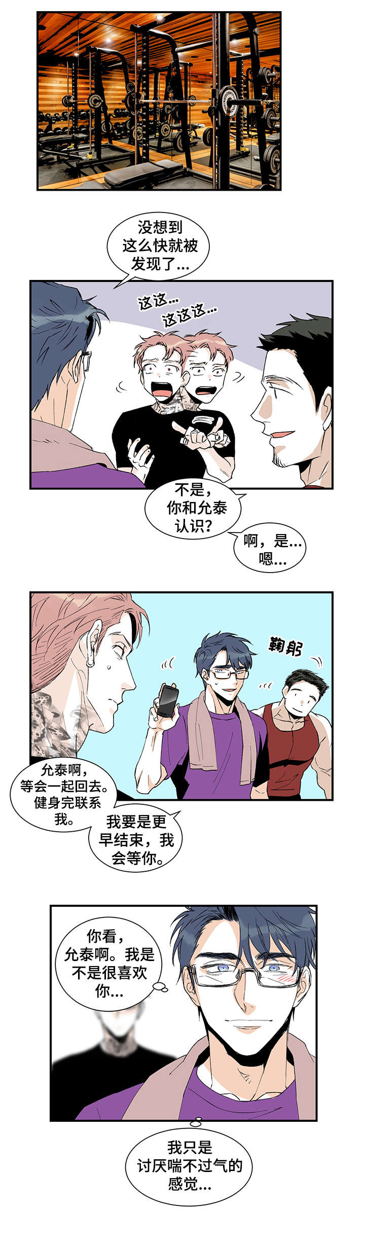 圣诞盒子透明漫画,第20章：不满1图