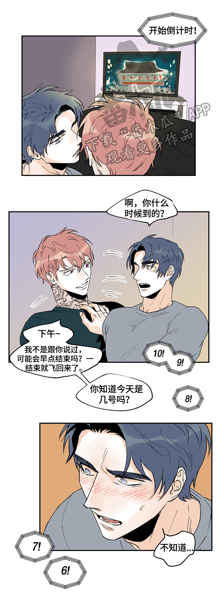 圣诞盒子的做法漫画,第27章：一起过新年1图