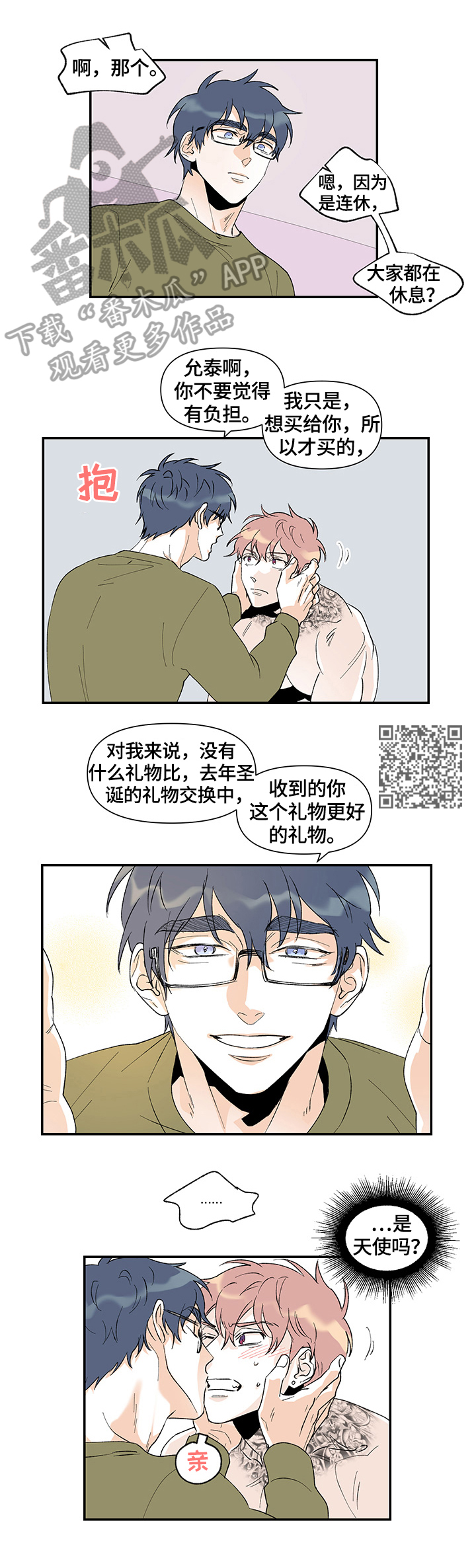 圣诞盒子珐琅彩漫画,第32章：回礼1图