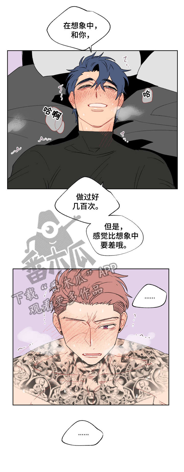 圣诞盒子大号教程漫画,第9章：我也喜欢1图