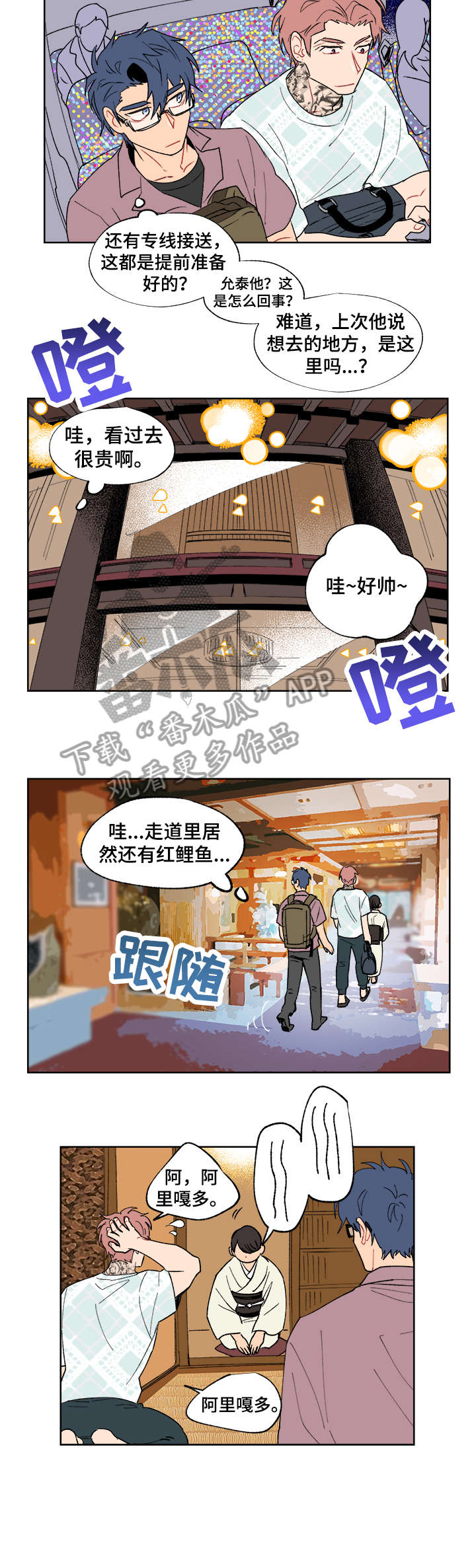 圣诞盒子透明漫画,第13章：温泉1图