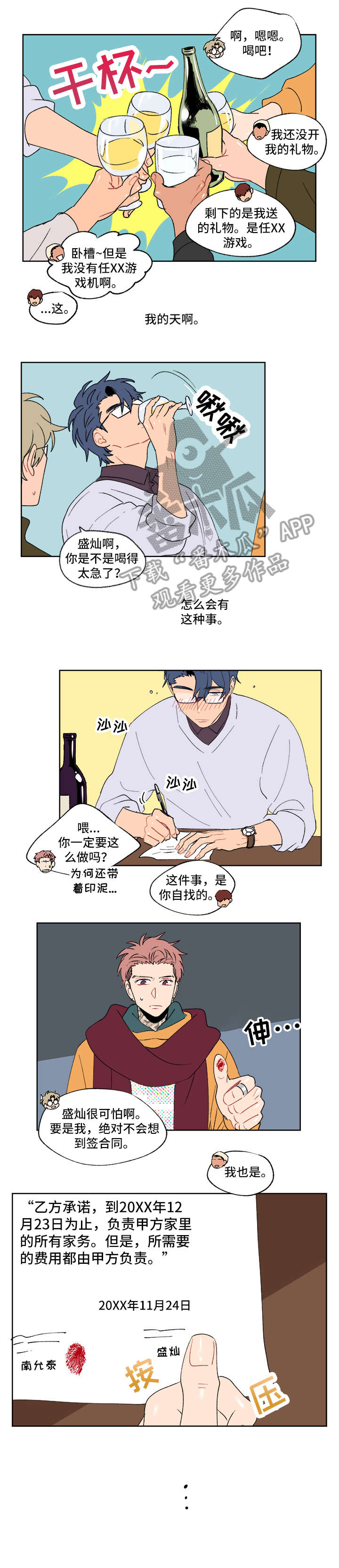 圣诞盒子怎么包漫画,第2章：礼物1图