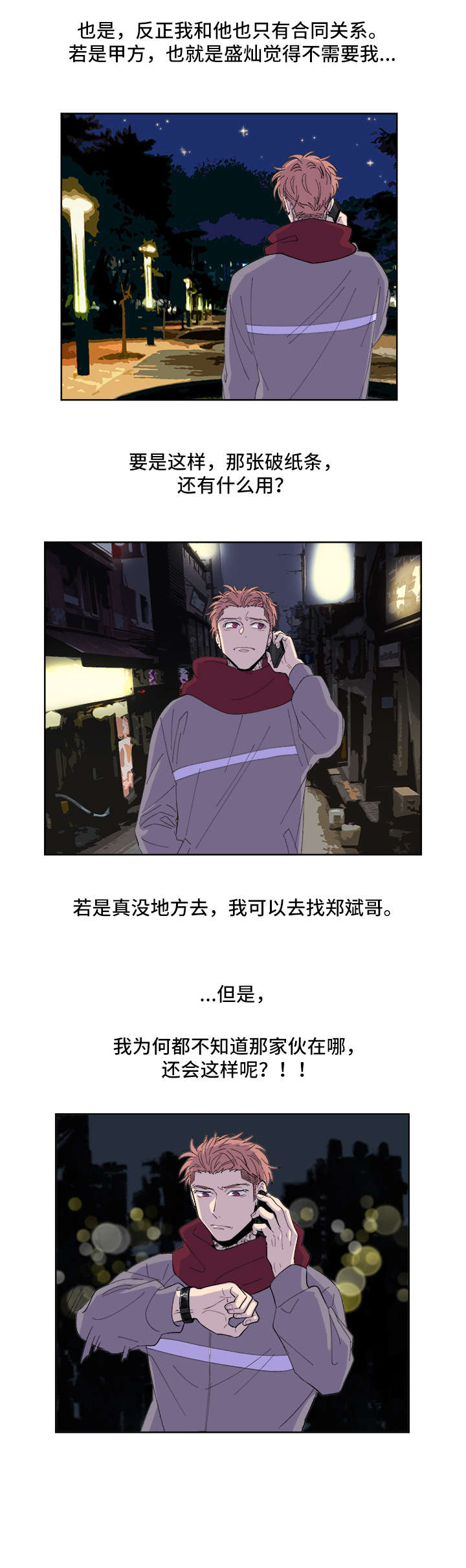 圣诞盒子精致漫画,第6章：你以为2图