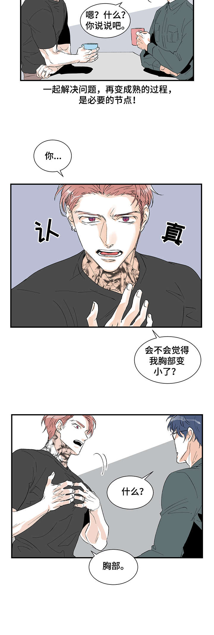 圣诞盒子贺卡怎么做漫画,第16章：身材2图