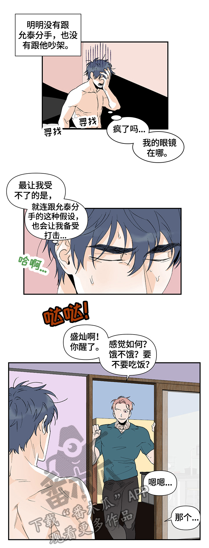 圣诞盒子装袜子视频漫画,第30章：喜欢程度1图