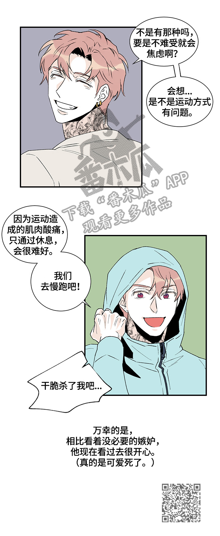 圣诞盒子包装漫画,第24章：肌肉酸痛2图