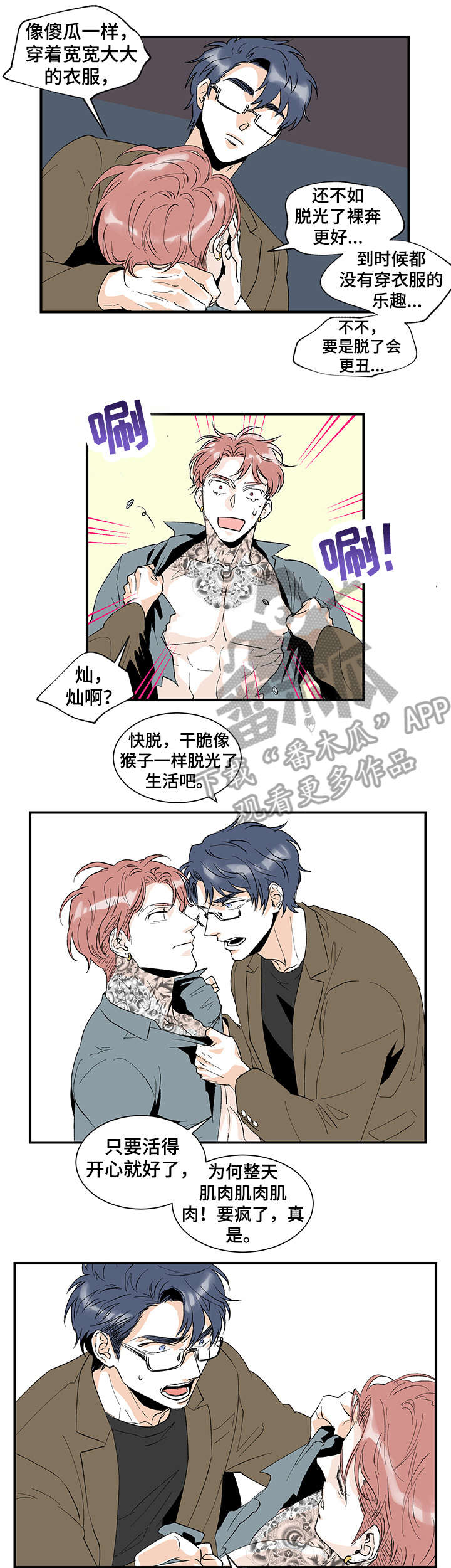 圣诞盒子乐高漫画,第18章：腻了2图