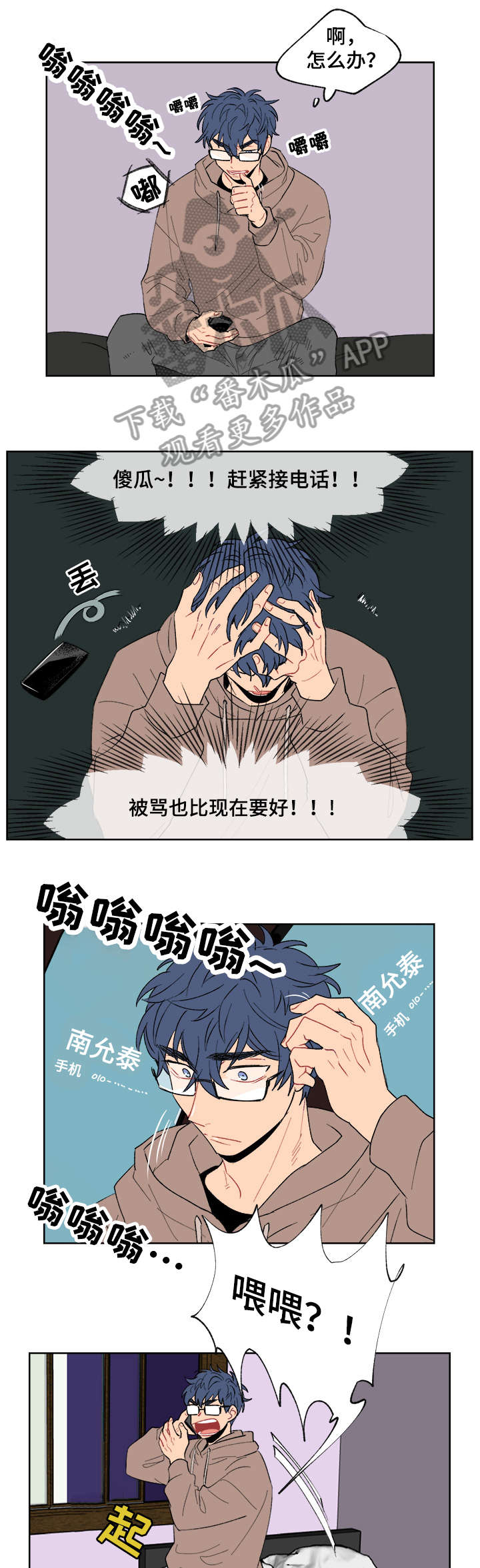 圣诞盒子强制开启漫画,第8章：告白2图