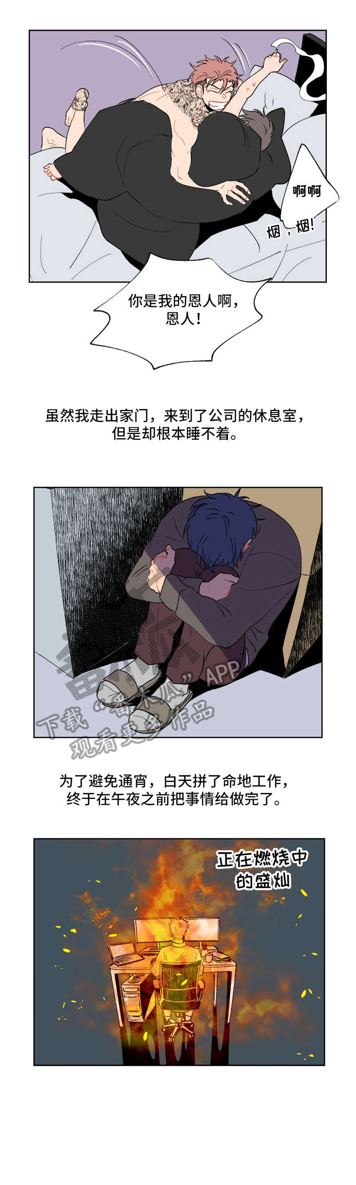 圣诞盒子精致漫画,第5章：聚餐1图