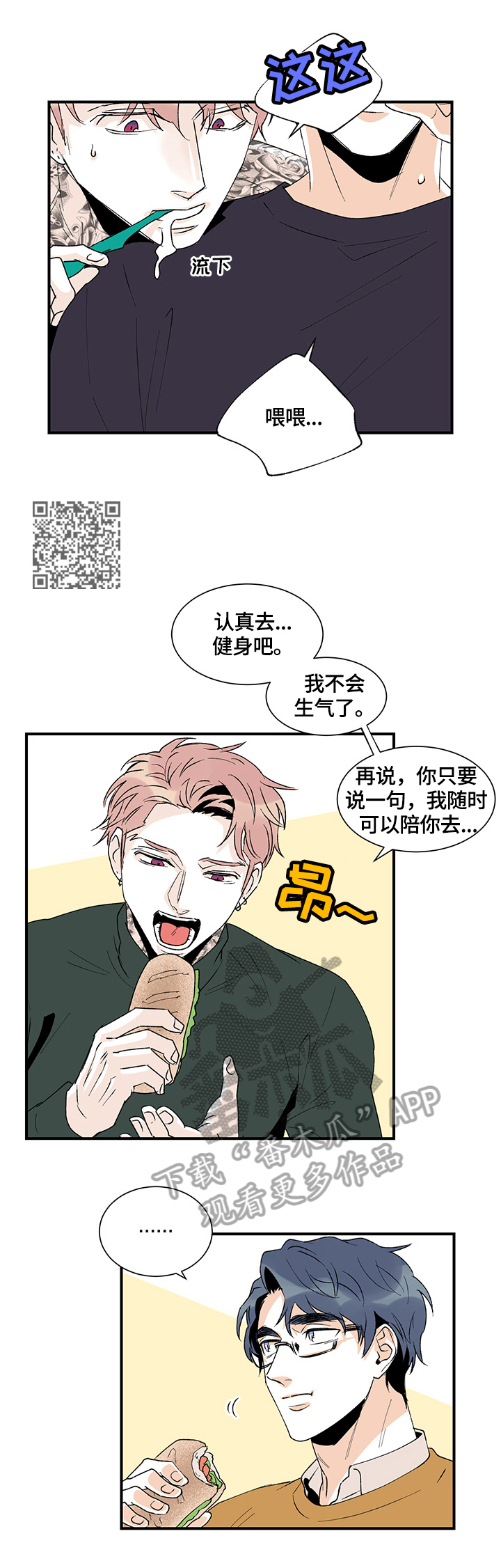 圣诞盒子包装漫画,第24章：肌肉酸痛1图