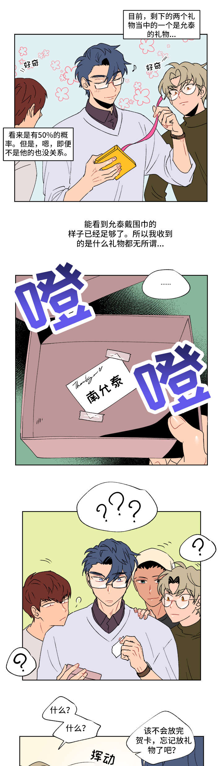 圣诞盒子怎么折起来漫画,第1章：仪式1图