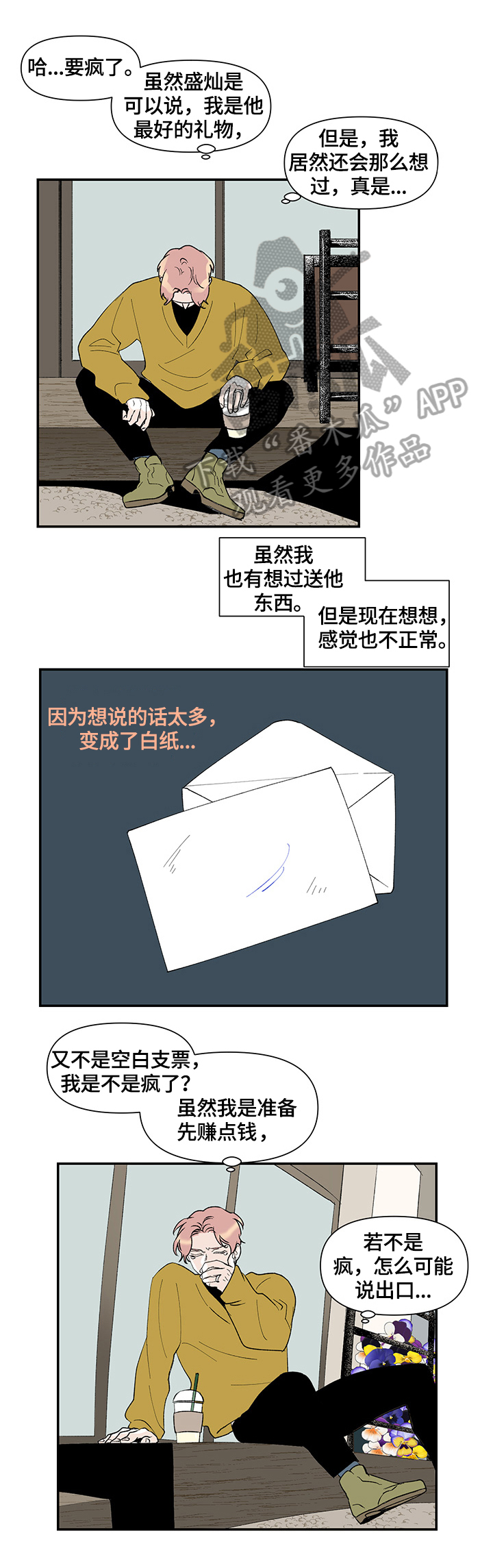 圣诞盒子珐琅彩漫画,第32章：回礼2图