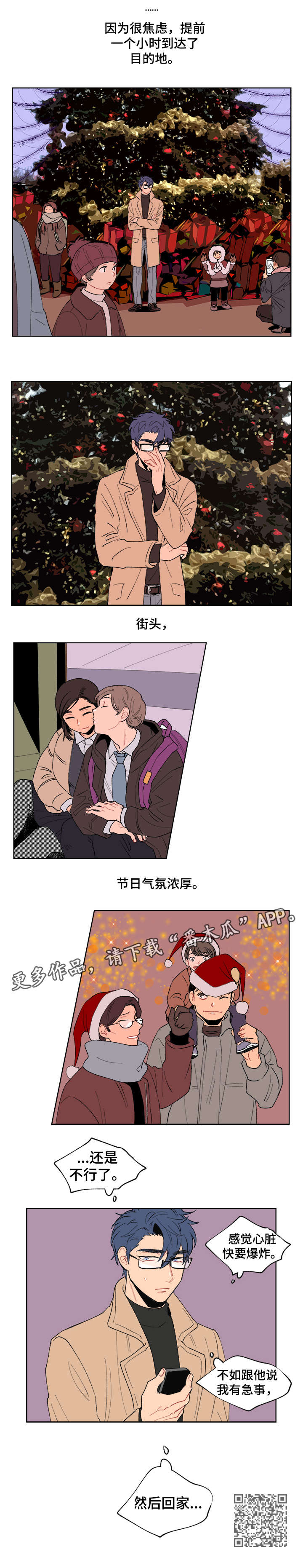 圣诞盒子编织教程漫画,第8章：告白1图