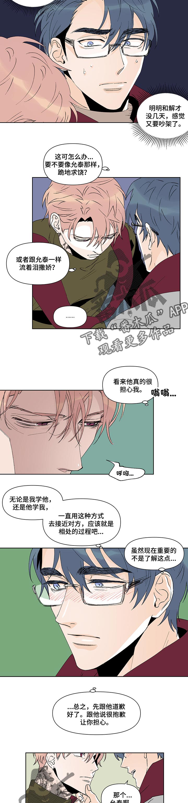 圣诞盒子怎么叠漫画,第41章：有你陪伴【完结】1图