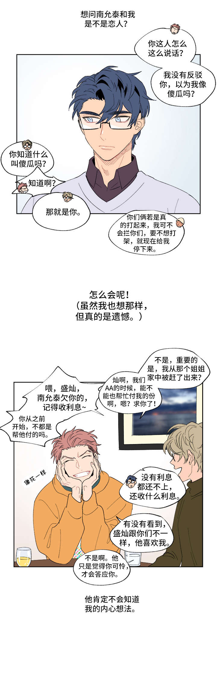 圣诞盒子怎么包漫画,第1章：仪式2图