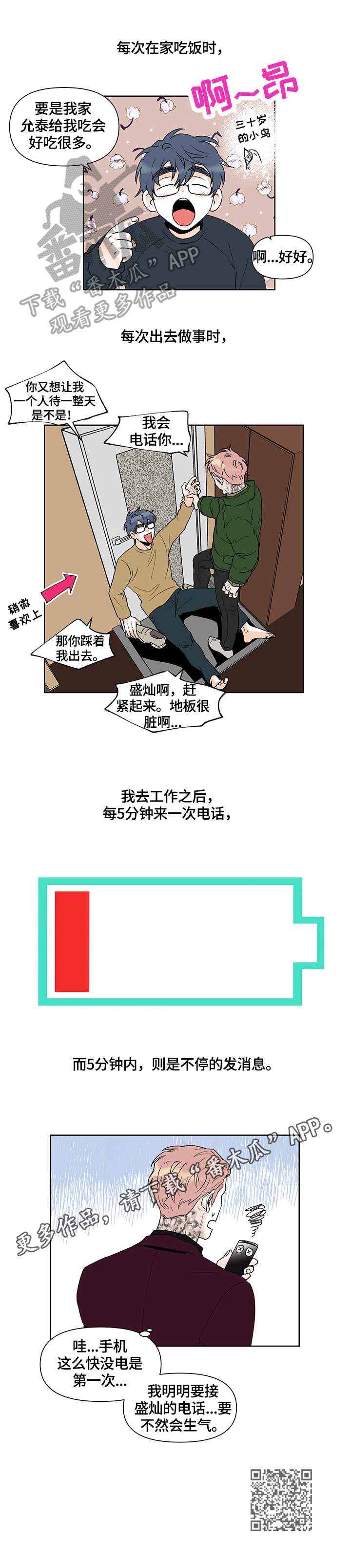 圣诞盒子钩织漫画,第35章：相反2图