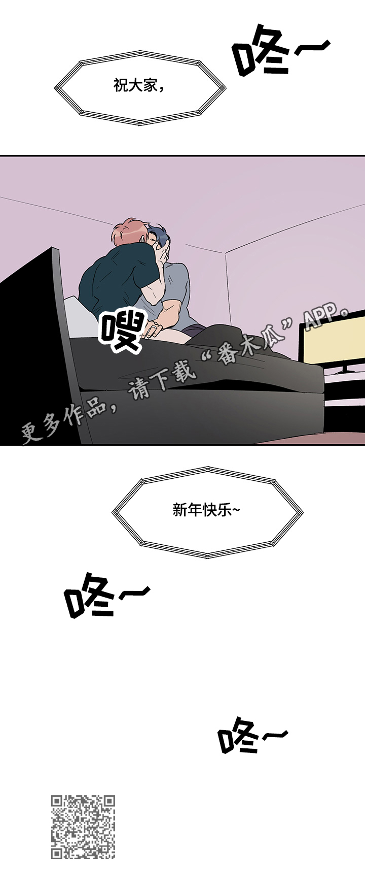 圣诞盒子的做法漫画,第27章：一起过新年1图