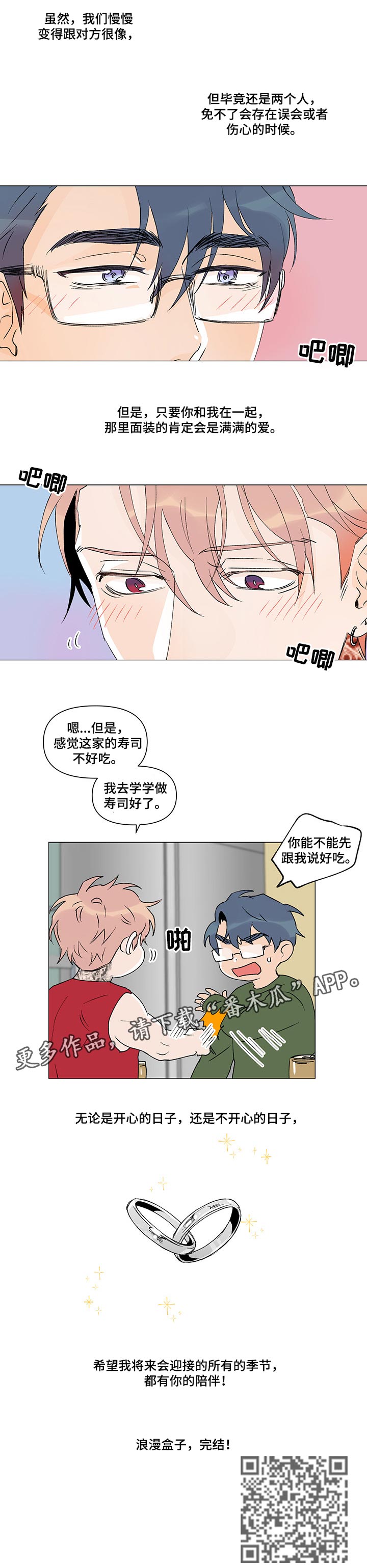 圣诞盒子包装漫画,第41章：有你陪伴【完结】2图