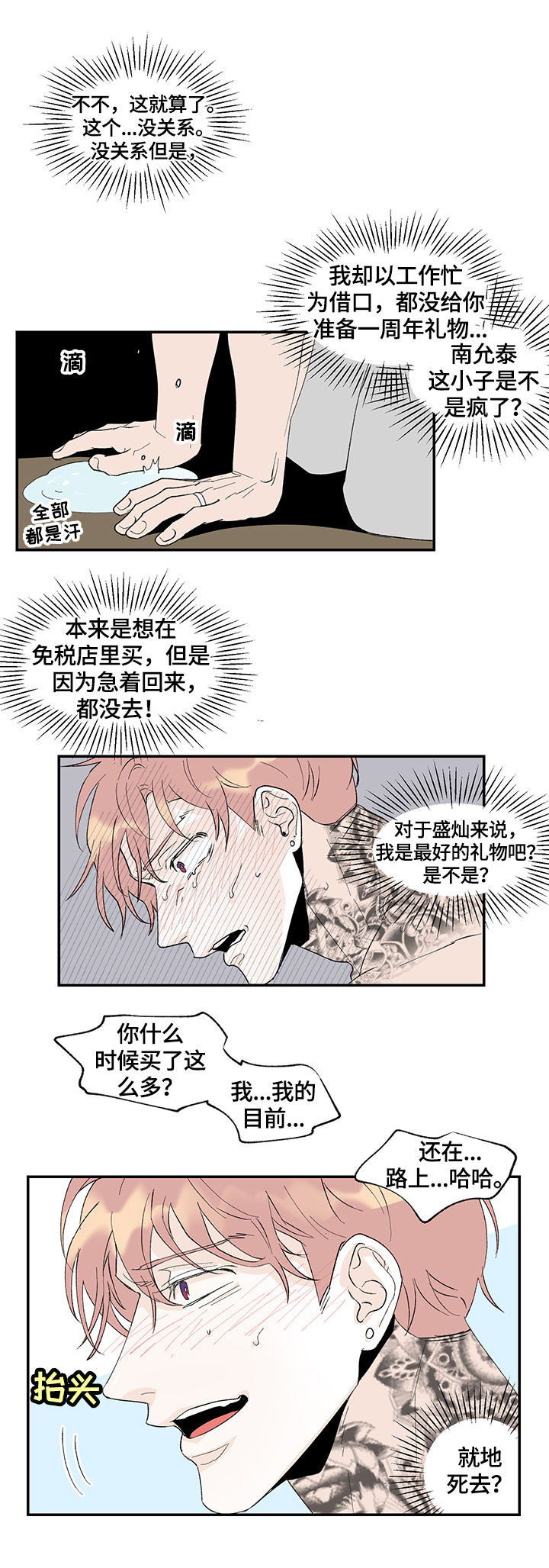 圣诞盒子珐琅彩漫画,第32章：回礼2图