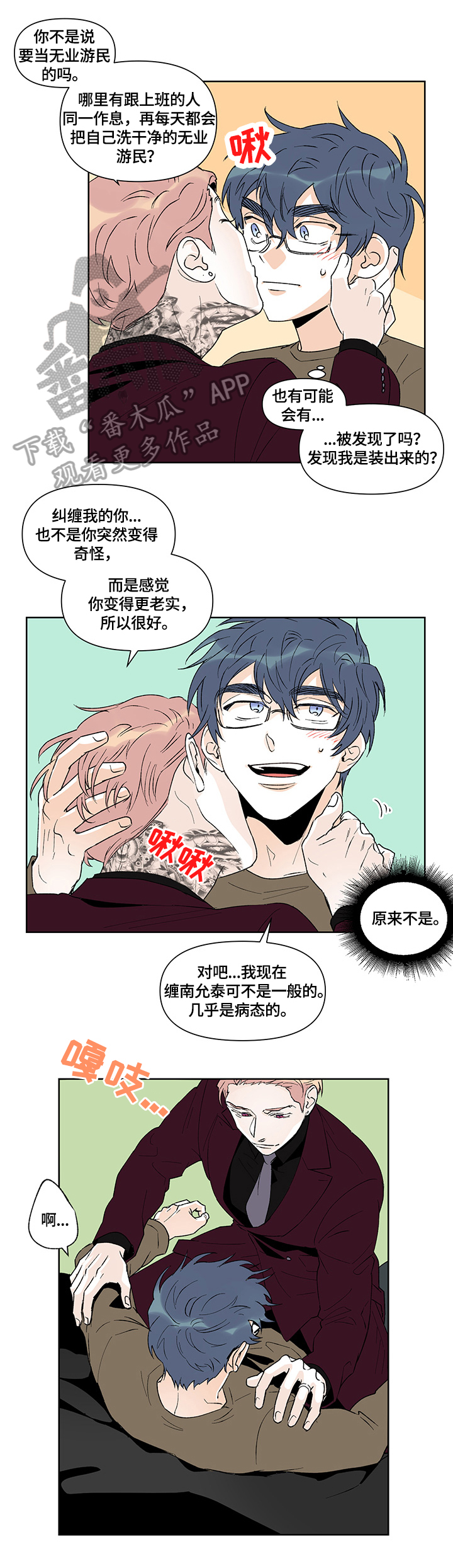 圣诞盒子怎么折起来漫画,第36章：假装1图