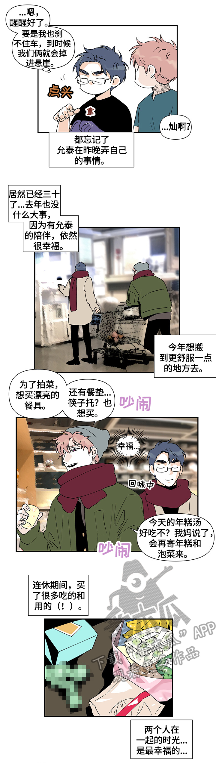 圣诞盒子方盒漫画,第31章：礼物2图