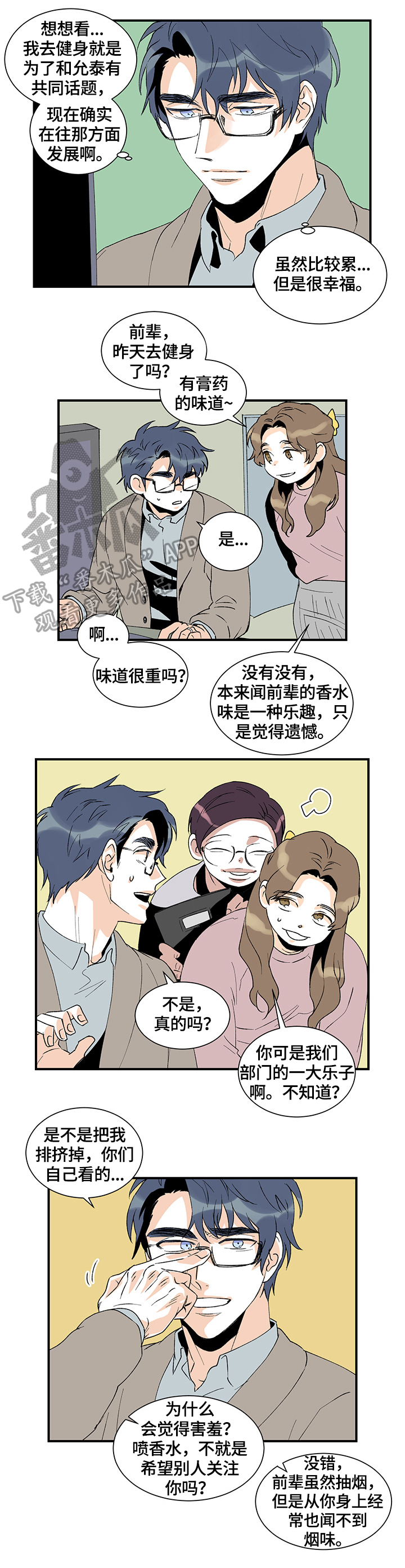 圣诞盒子花朵漫画,第25章：在意1图