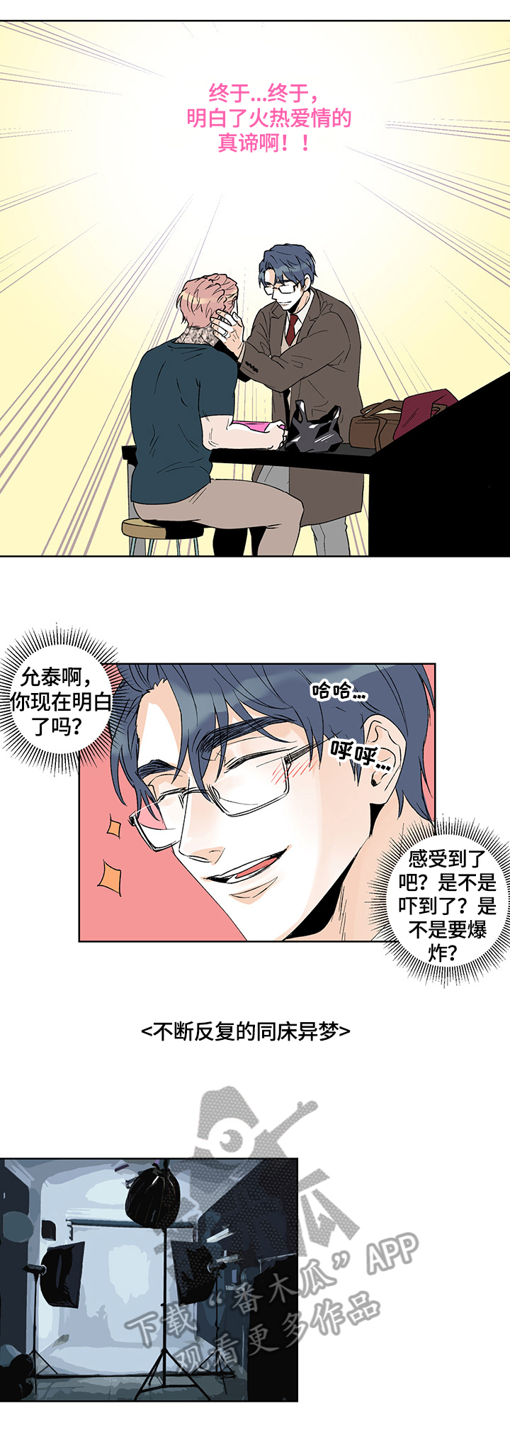 圣诞盒子钩织漫画,第35章：相反2图