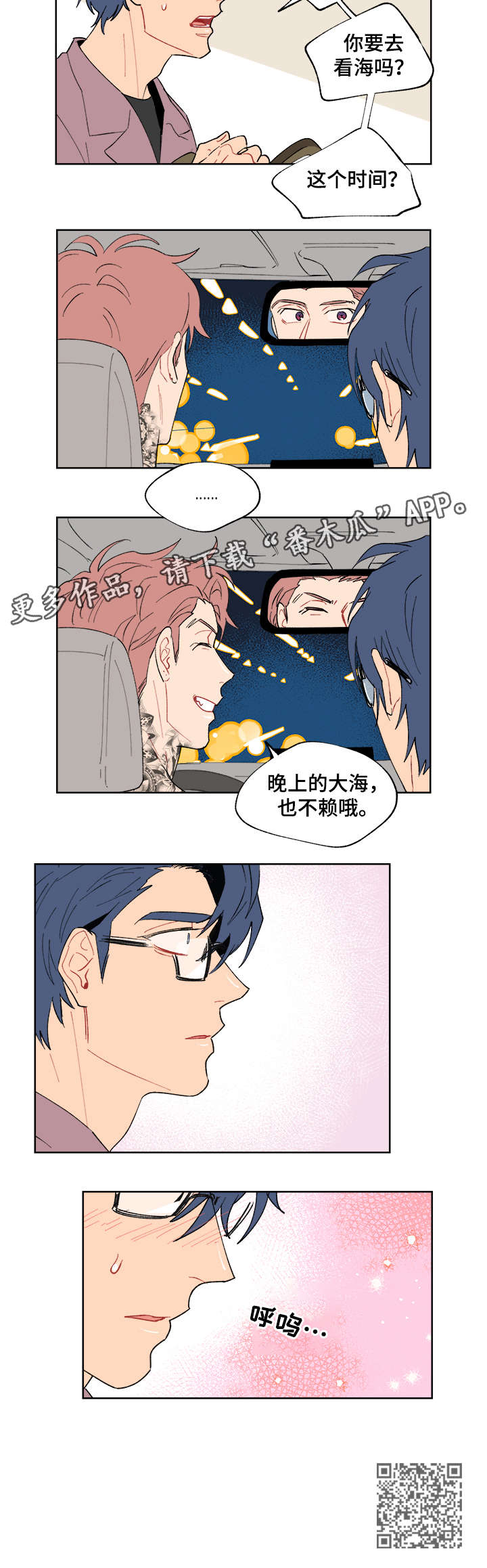 圣诞盒子ysl漫画,第12章：大海2图