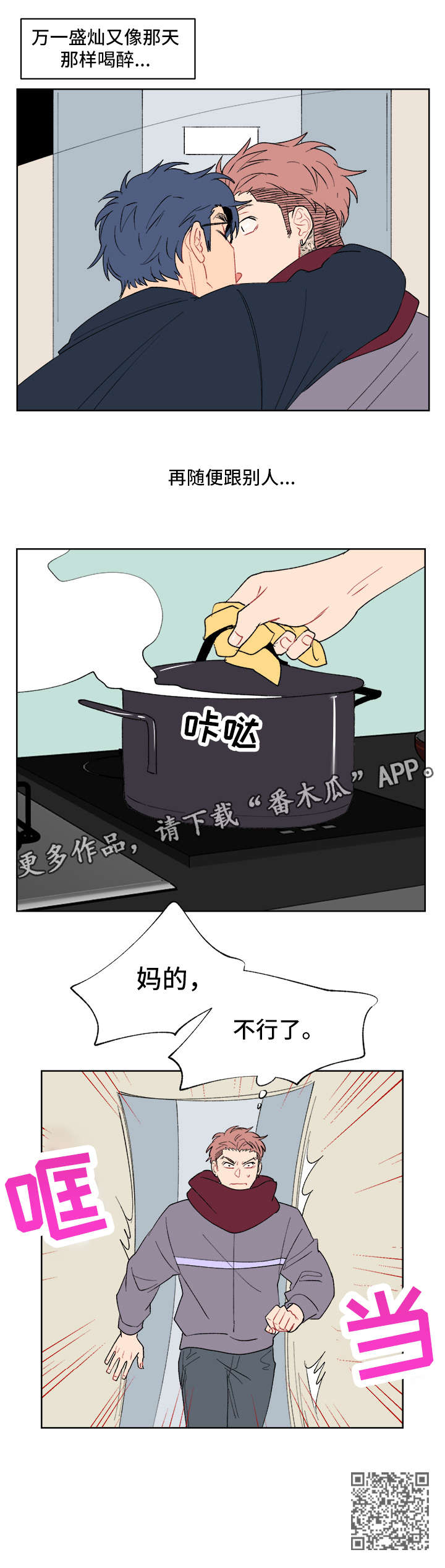 圣诞盒子精致漫画,第6章：你以为1图