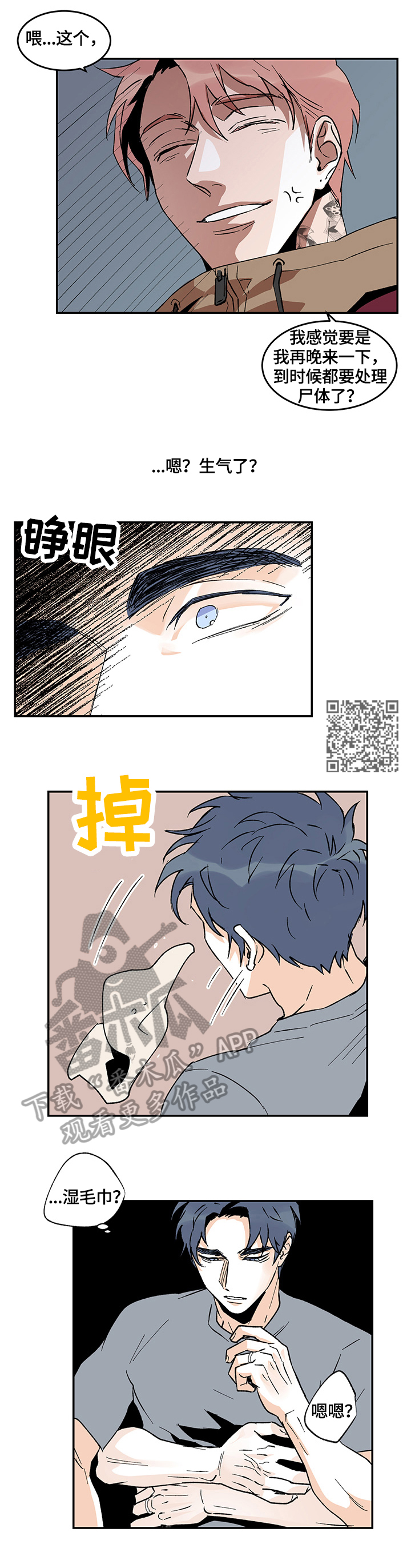 圣诞盒子蝴蝶结教程漫画,第27章：一起过新年1图