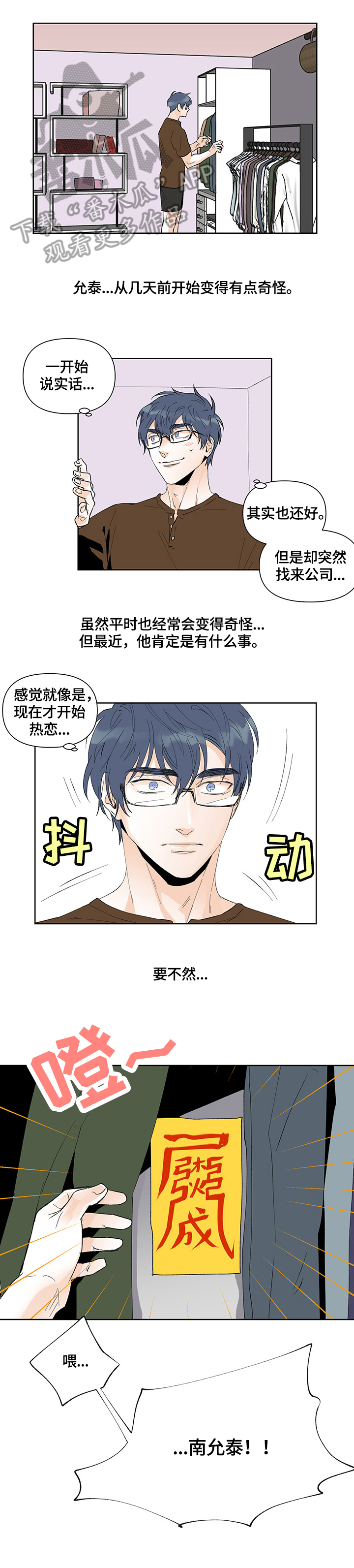 圣诞盒子漫画,第34章：对策1图