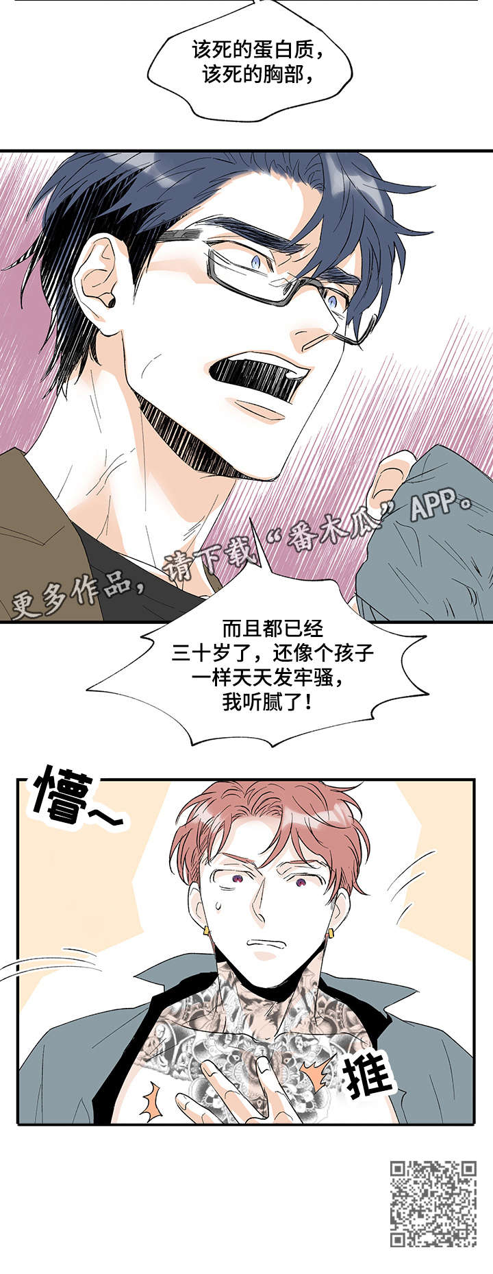 圣诞盒子乐高漫画,第18章：腻了1图