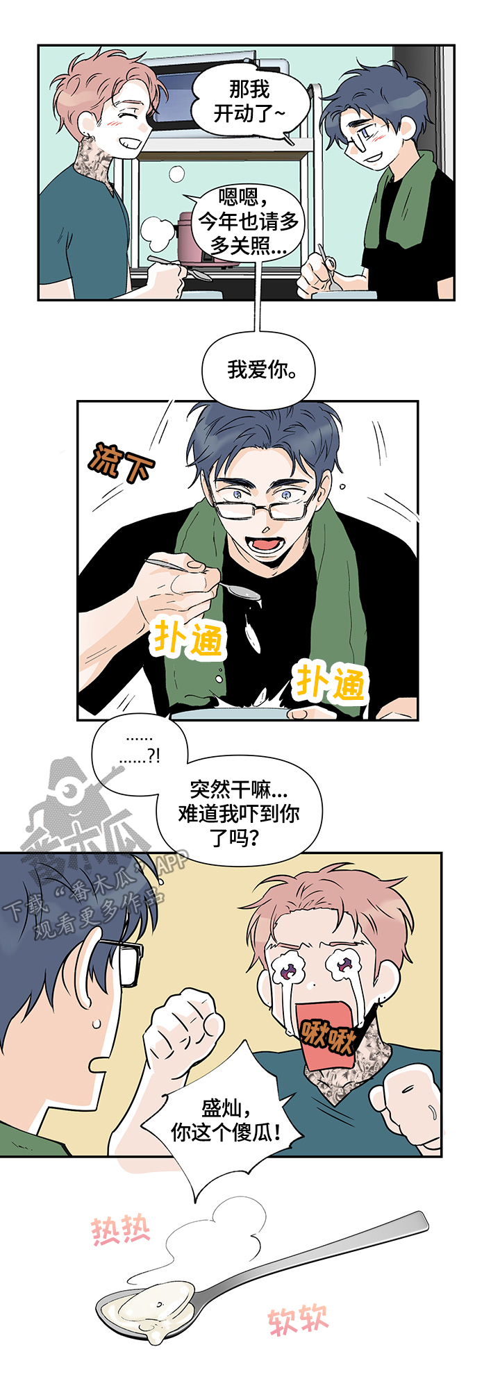 圣诞盒子怎么叠漫画,第31章：礼物2图