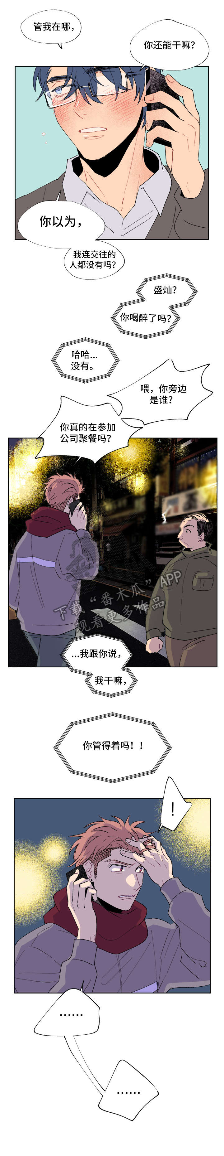 圣诞盒子精致漫画,第6章：你以为1图