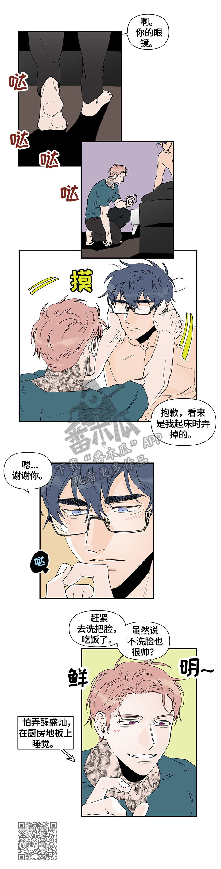 圣诞盒子装袜子视频漫画,第30章：喜欢程度2图