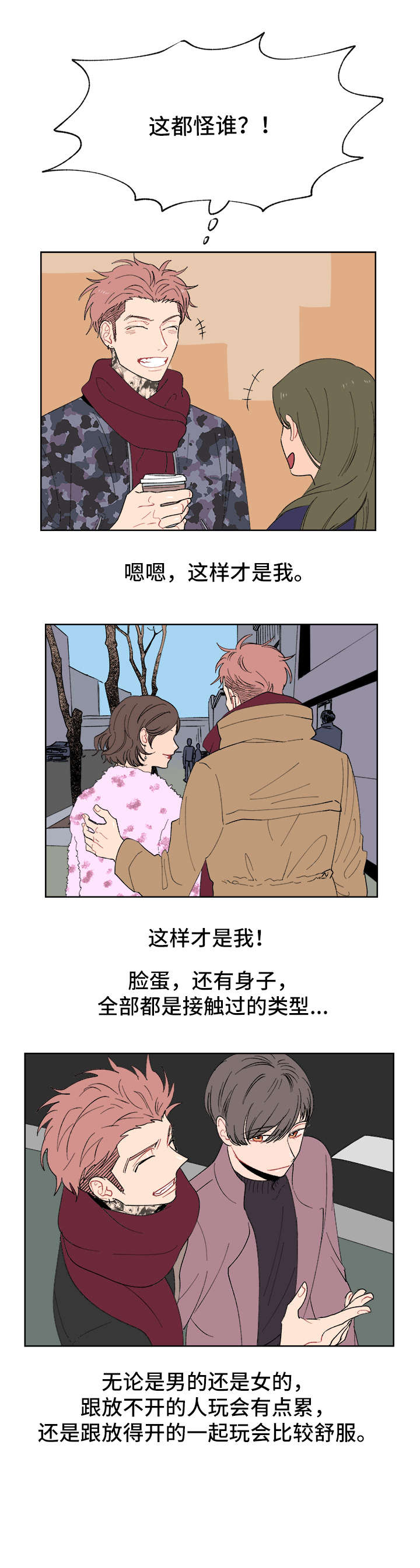 圣诞盒子大号教程漫画,第4章：一件事2图