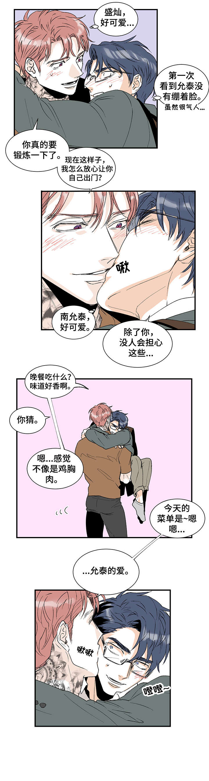 圣诞盒子ysl漫画,第19章：健身房1图