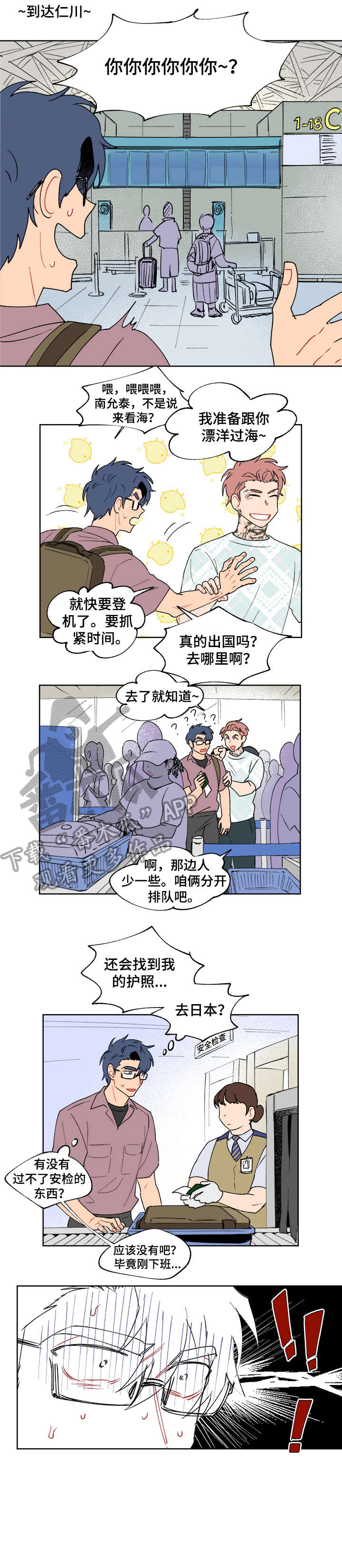 圣诞盒子漫画,第13章：温泉1图